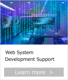 WEBシステム開発